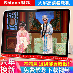 新科老人看戏机便携式老年唱戏机高清听戏多功能大屏幕广场舞视频播放