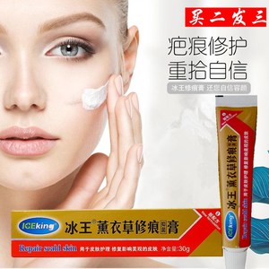 冰王薰衣草修痕抑菌膏
