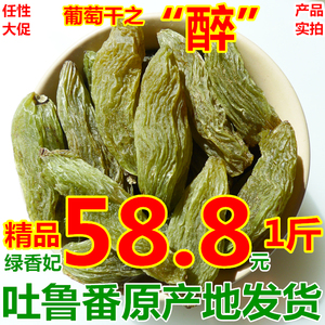 蜜之番500g新疆特产特级超大绿香妃王葡萄干免洗零食吐鲁番