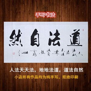 名家甘路书法手写真迹作品天道酬勤道法自然厚德载物真迹字画客厅