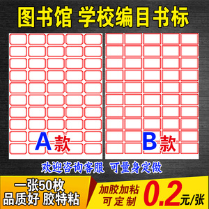 不干胶标签条形码书标a4打印纸图书馆签贴手写手工帐贴纸口取纸