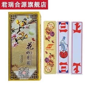 2副荆州布纹花牌花好月圆松滋宜昌正楷字牌17个上大人112张牌