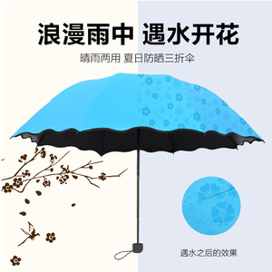 防紫外线变色雨伞 遇水开花三折叠黑胶防晒伞女生小清新遮阳伞