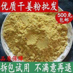 云南生姜粉食用特级正品纯正老干姜粉茶冲饮500g祛女湿气调理寒气