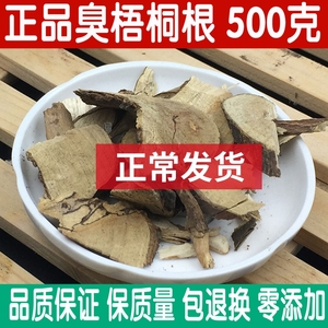 中药材臭梧桐根正品臭牡丹根 八角梧桐梧桐树的根芙蓉根500克包邮
