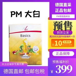 德国pm fitline菲莱大白倍适细胞营养素三合一小红小白正品直邮