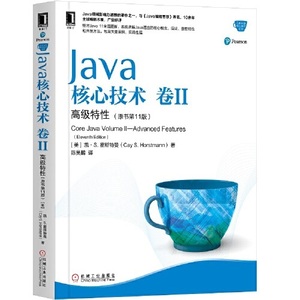 二手正版Java核心技术卷II高级特性原书第十一11版S.霍斯特曼Hors