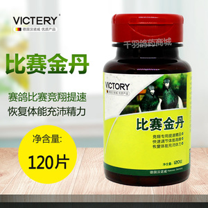 000人付款淘宝凡赛尔赢定金丹鸽药金丹bio-carni比赛专用药提速鸽药
