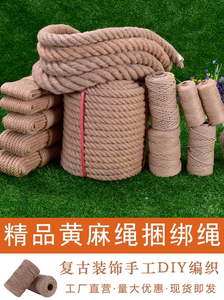 绳子黄麻绳捆绑绳粗绳复古装饰手工DIY编织绳细麻线拔河绳捆扎绳