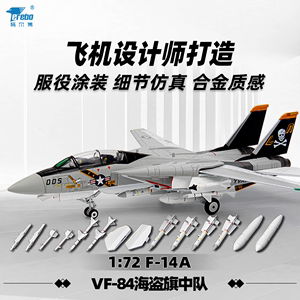 1:72特尔博F14雄猫飞机模型合金 F-14A战斗机VF-84海盗旗中队拼装