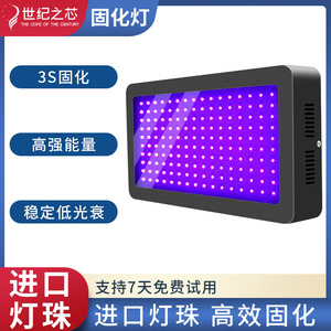 紫外线uv灯固化灯大功率晒版钢化膜led大功率平板打印机光固化机