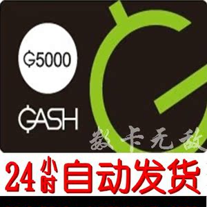 自动发卡台湾 香港橘子gash5000点新枫之谷通用点卡beanfun乐豆点
