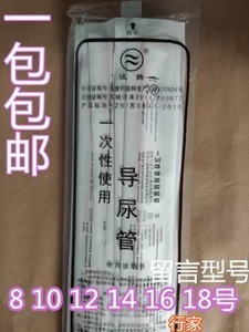 包邮江扬红橡胶管 橡胶导尿管  一次性灭菌 一包20根