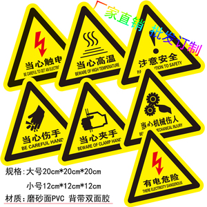 当心触电标志大号三角形车间验厂安全标识牌小心有电危险警示贴纸