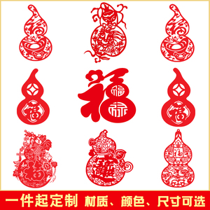 葫芦福字门贴镂空剪纸春节窗花过年年画贴纸窗贴橱窗玻璃贴定制画