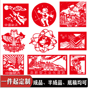 科技创新中国航天剪纸航空科学学生手工半成品文化墙贴纸底稿定制