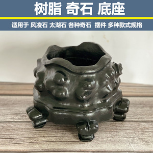 树脂奇石底座仿实木祥云摆件托架天然风凌石太湖石砺石高脚底托