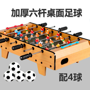6杆桌上足球机 家用聚会室内迷你互动球类游戏玩具儿童桌面足球台