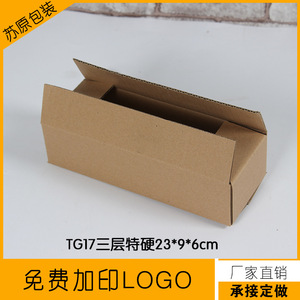 三层特硬TG17特殊规格淘宝快递包装纸箱化妆品饰品箱眼镜盒子定做
