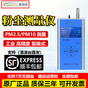 赛纳威CW-HAT200空气质量粉尘检测仪PM2.5/0.3/10尘埃粒子计数器