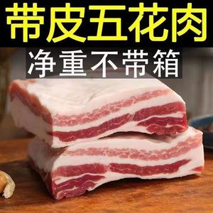 【顺丰】国产五花肉新鲜现杀猪肉鲜肉批发散养土猪肉带皮生猪肉