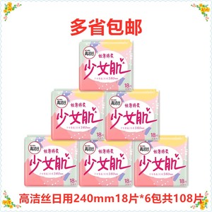 高洁丝日用亲亲棉卫生巾240mm18片装x6包丝薄棉柔青春期少女肌量