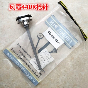 风霸气动钉枪440k码钉枪配件枪针撞针425k 432k 438k木工家具沙发