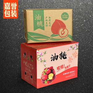 油桃快递纸箱 3斤5斤油桃彩印箱子 水果电商打包发货包装箱子批发