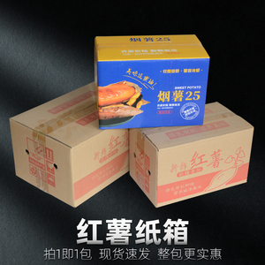 小包红薯纸箱地瓜快递发货打包装箱子烟薯紫薯电商专用箱五层加硬