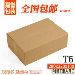 T5鞋盒纸箱 淘宝皮鞋包装纸箱快递发货打包箱三层加硬抗压纸板箱