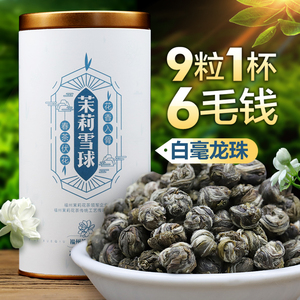 特级茉莉龙珠绣球福州茉莉花茶2018新茶浓香型散装龙珠茶珍珠茶叶