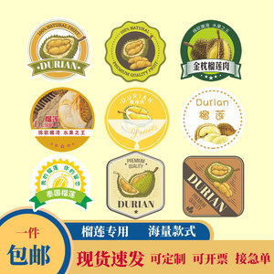 泰国榴莲不干胶标签贴纸进口金枕头新鲜巴掌通用果贴商标果盒订制