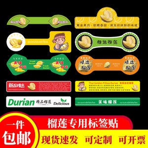 榴莲柄贴纸水果标签 不干胶商标定制果切盒包装金枕头巴掌猫山王