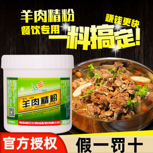 香巴尔F808羊肉精粉猪肉鸭肉香精牛肉鸡肉增香粉去腥烧烤火锅商用