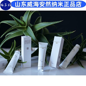 安然纳米正品旗舰慕瑟芦荟胶洁面保湿紧致补水收缩毛孔抗皱威海