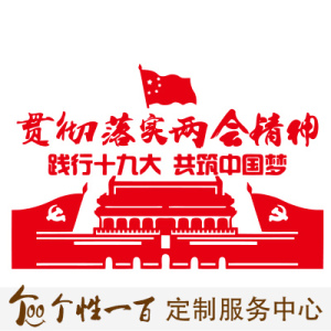 党建文化剪纸