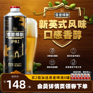 珠江啤酒新英式浑浊IPA精酿小麦啤酒980ml*6罐整箱批发进口酒花