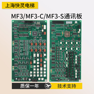 蒂森电梯配件MF3-S/MF3/MF3-C轿内板/蒂森轿厢内通讯板/蒂森MF3板