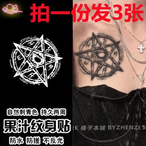 魔法阵纹身贴