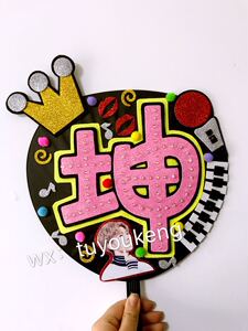 有坑家定制明星周边超大手工应援扇灯牌偶像练习生c位蔡徐坤款