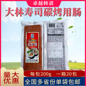 大林寿司火腿200g原装韩国进口碳烤香肠海苔紫菜包饭用肠食材包邮