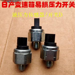 适用于日产骐达轩逸新阳光骊威cvt变速箱液压力传感器开关b阀体