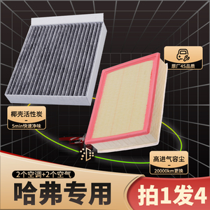 适配长城哈弗H6/H2S大狗H9初恋空调滤芯空气格H1神兽F7赤兔M6三代