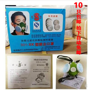 杭州蓝天生力301-XK型自吸式防尘口罩防颗粒物面具可配滤纸唐丰
