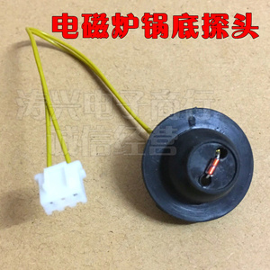 电磁炉锅底探头 温控器 温度探头 温控管 感温头电磁炉 热敏电阻