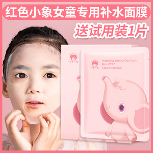 红色小象儿童面膜女孩宝宝专用5-10-12岁补水保湿小学生少女滋润