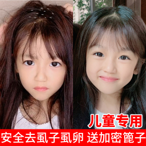 虱子药头发虱立净去除虱卵去虱子的洗发水药儿童治头上灭虱灵人用