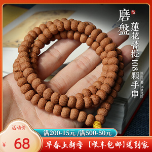 野生磨盘细纹矮桩高密苹果圆莲花菩提子108颗佛珠男女士手链手串