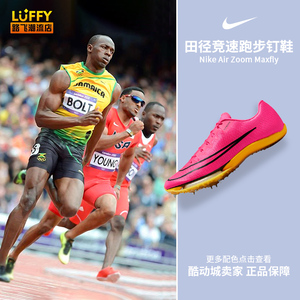Nike耐克Air Zoom气垫Maxfly田径短跑竞速男女跑步钉鞋DH5359-600