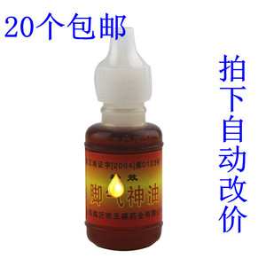 除脚臭脚痒水泡王森脚气水神油脱皮止痒糜型喷剂膏王正品